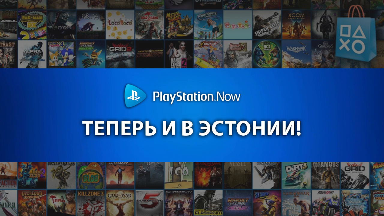 PlayStation Now теперь можно использовать и в Эстонии
