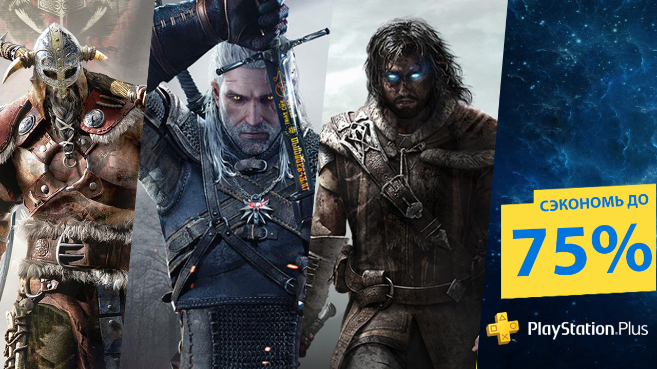 Сэкономьте на играх PlayStation до 75%