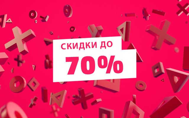 PlayStation запустили Новогоднюю Распродажу прямо к праздникам