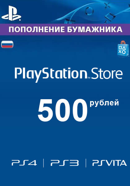 Venemaa PSN 500 RUB Kinkekaart cover image